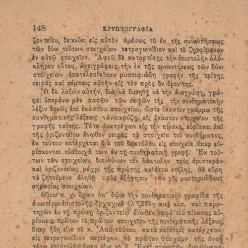 20,5 x 15 εκ. 148 σ., όπου στο verso του εξωφύλλου πληροφορίες για τις εκδόσει�